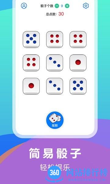 大话骰子 大话骰子app