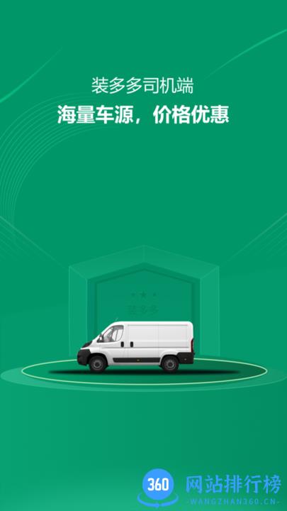装多多司机端app v1.0.1 安卓版 3