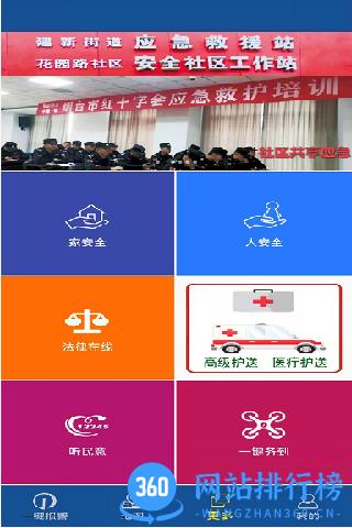一键公安110软件 v1.1.3 安卓版 0