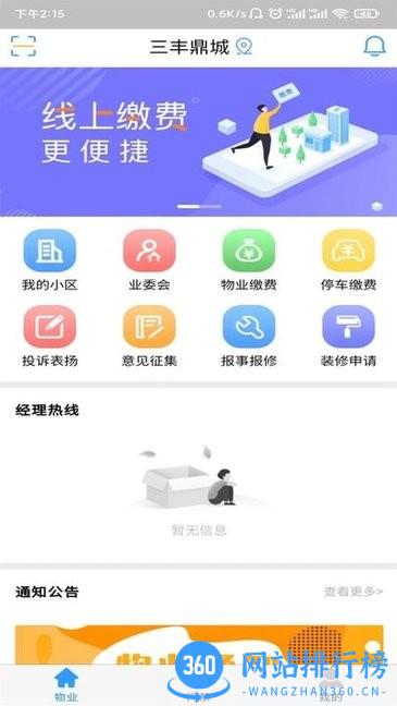 慧连一家app v1.0.0 安卓版 2
