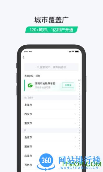 乘车码app最新版 v3.2.0.295 安卓版 3