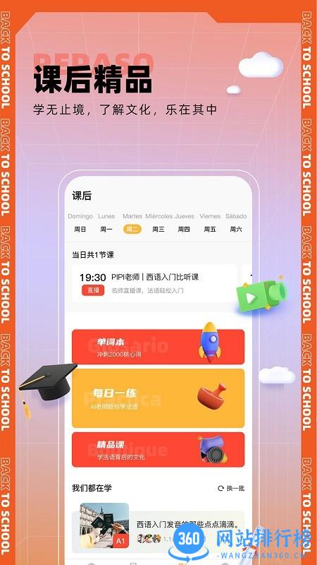 西语GO学习平台 v1.0.3 安卓版 2