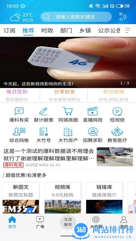 大竹观察客户端 v3.1.0 安卓版 2
