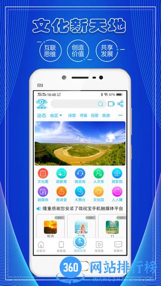 微视宝软件 v1.8.4 安卓版 1