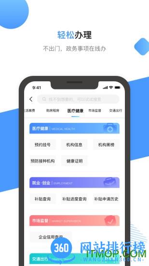 莞家政务app手机版 v1.2.70 安卓版 0