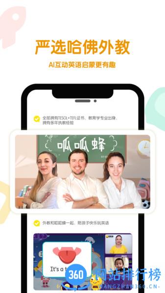 呱呱蜂AI课 v3.1.0 安卓版 3