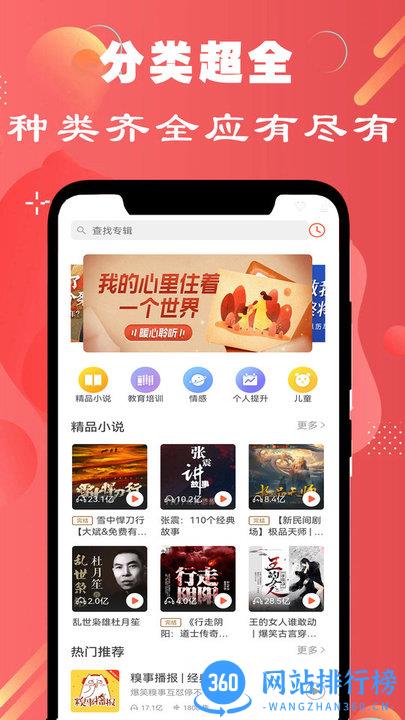 全民免费听书大全 v12.0 安卓版 3