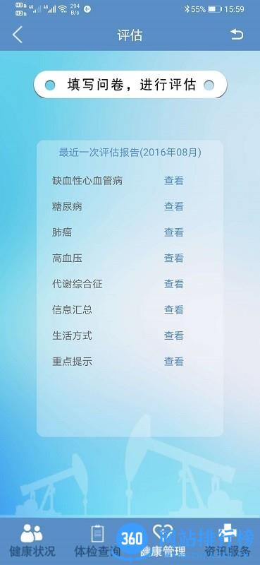 长庆油田员工个人健康平台(健康档案) v1.2.9 安卓版 2