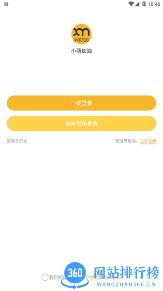 小萌加油站官方版 v1.0.47 安卓版 1