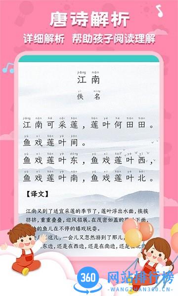 唐诗三百首国学启蒙 唐诗三百首国学启蒙软件