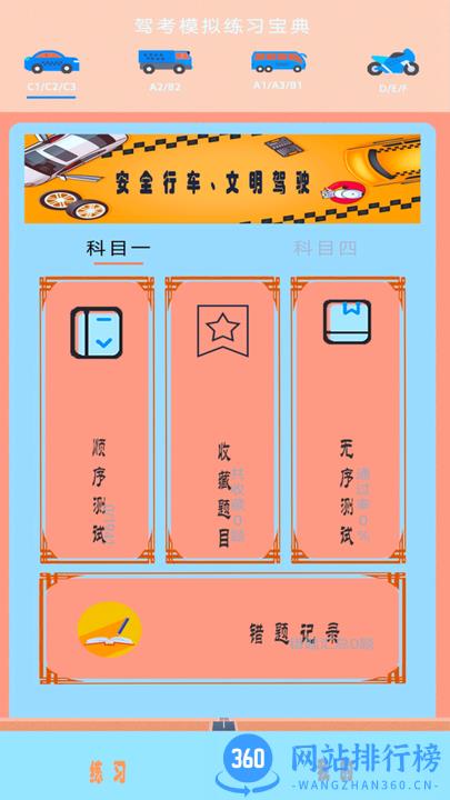 驾考科目四助手app下载 驾考科目四助手app