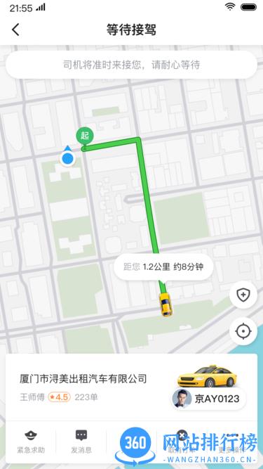 燕都出行乘客端 v5.50.0.0001 安卓版 3