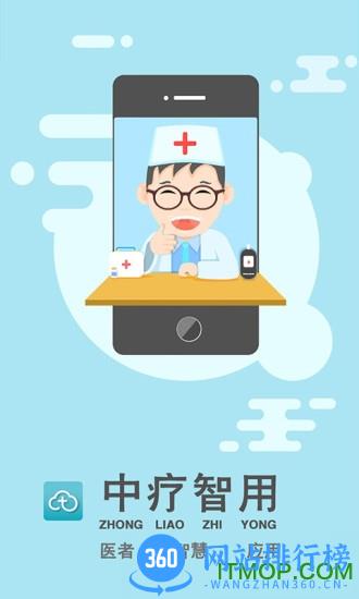 中疗智用继续教育平台 v2.2.23 安卓版 3