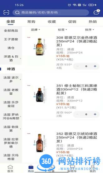 吉酒荟订货系统 v5.4.50 安卓版 1