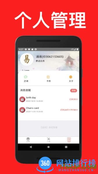通易日历 通易<a href=/zt/1636-0.html target=_blank class=infotextkey>日历app</a>