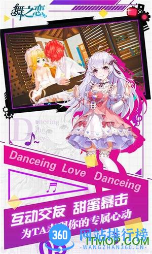 舞之恋 舞之恋百度版