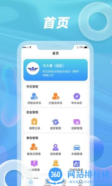 浙里学车驾校版app v1.2.5 安卓版 0