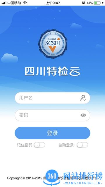 四川特检云 v4.8.74安卓版 0