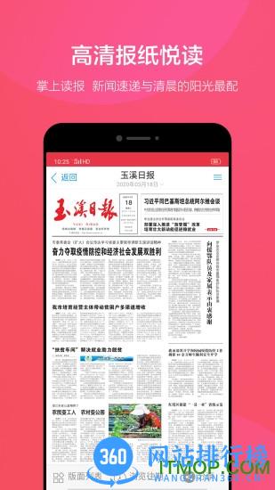 玉溪+ v1.2.491安卓版 3