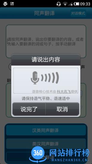 同声翻译app v5.2.11 安卓版 2