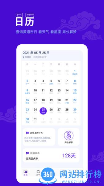 爱墨迹日历 v1.4.9 安卓版 1