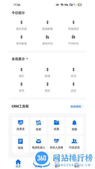 电销CRM app
