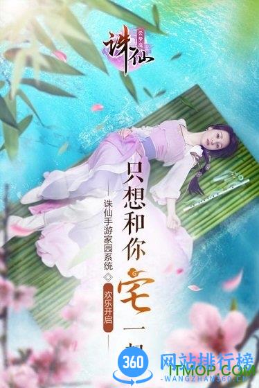 九玩诛仙手游910版本