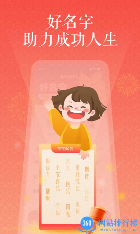 美点宝宝取名 美点<a href=/zt/13161-0.html target=_blank class=infotextkey>取名app</a>下载