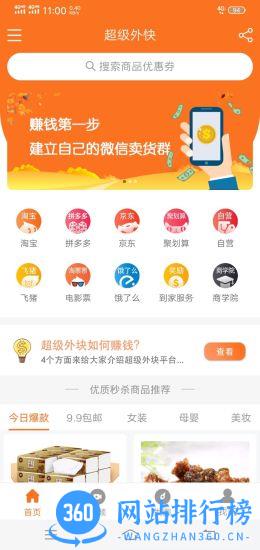 超级外快 v2.0.21121718 安卓版 2