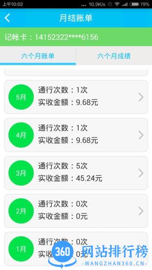 粤通卡车友易 v4.6.5 安卓版 2
