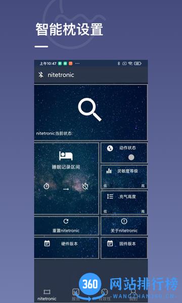 Nitelink2(止鼾枕) v1.0.5 安卓最新版 2