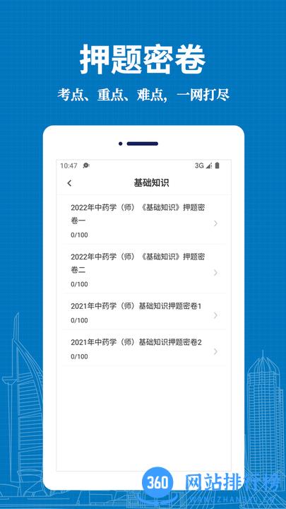 初级中药师易题库最新版 v1.0.0 安卓版 1
