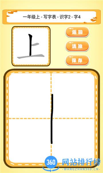 跟我一起学写字 跟我一起学写字app下载