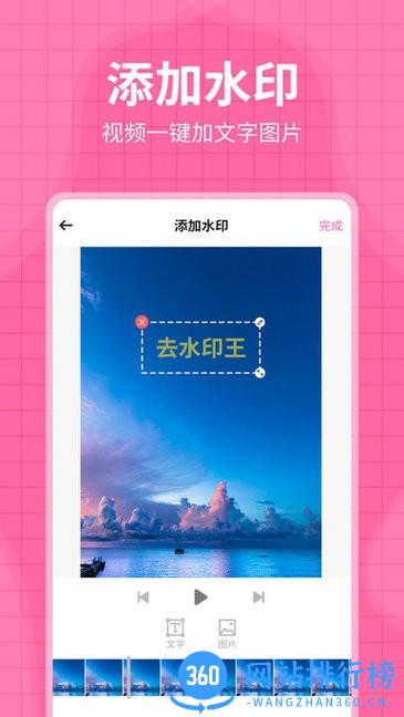每日水印王 每日水印王app