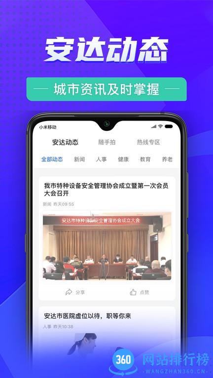 i安达官方版 v1.1.4 安卓版 3