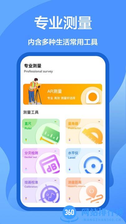 AR直尺测量软件最新版 v1.0.1 安卓版 1