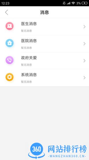 母子健康APP v6.3.0安卓版 0