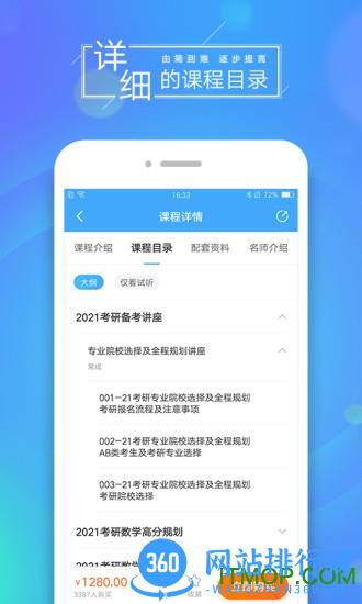 文都网校微课堂