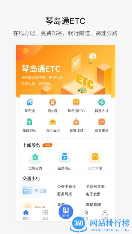 便捷青岛琴岛通 v6.6.3安卓最新版本 3