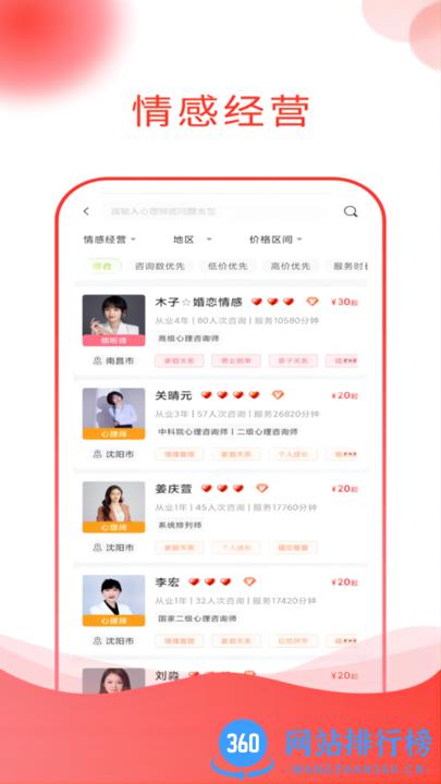 快乐青年心理咨询 v1.1.7 安卓版 3