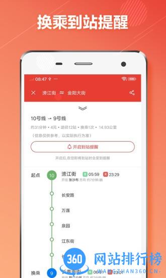 沈阳地铁通 v1.1.0 安卓版 1