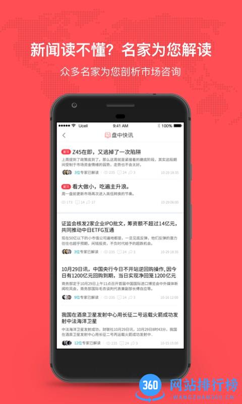 听股票手机版 v0.5.20  安卓版 1