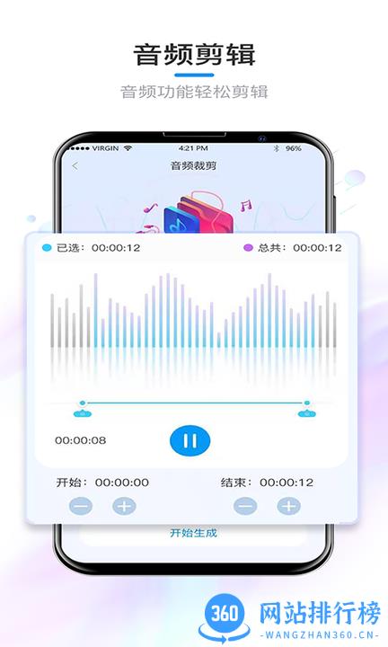 锦程音频音乐裁剪软件 v6.3.0 安卓版 0