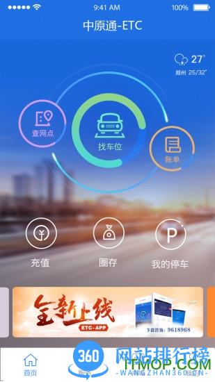 中原通etc手机客户端 v1.1.7 安卓版 2