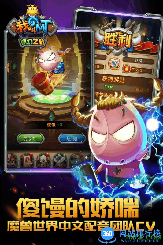 我叫MT新奇幻之旅公益服版 v1.3.1 安卓bt版 1