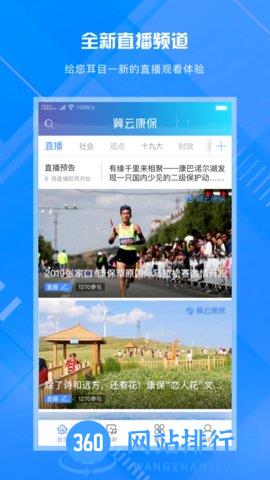 冀云康保客户端 v2.0.1 安卓版 1