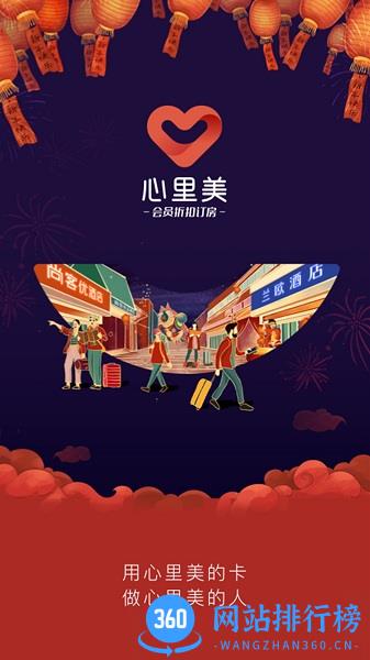 心里美酒店预订 v7.9.5 安卓版 0