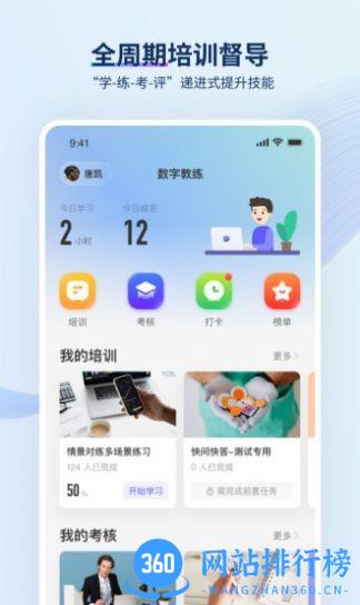 trainingmaster ai智能语音对练机器人 v3.9.8181 安卓版 1