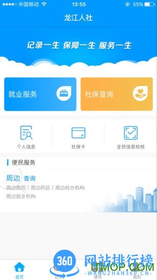 龙江人社app