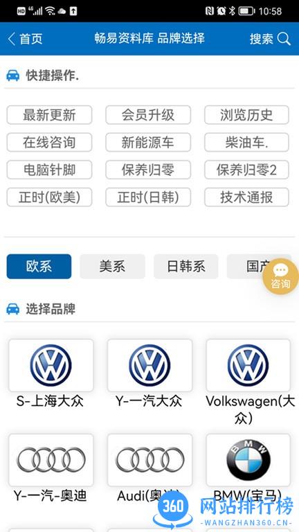 畅易汽修平台最新版 v2.0.44安卓版 1